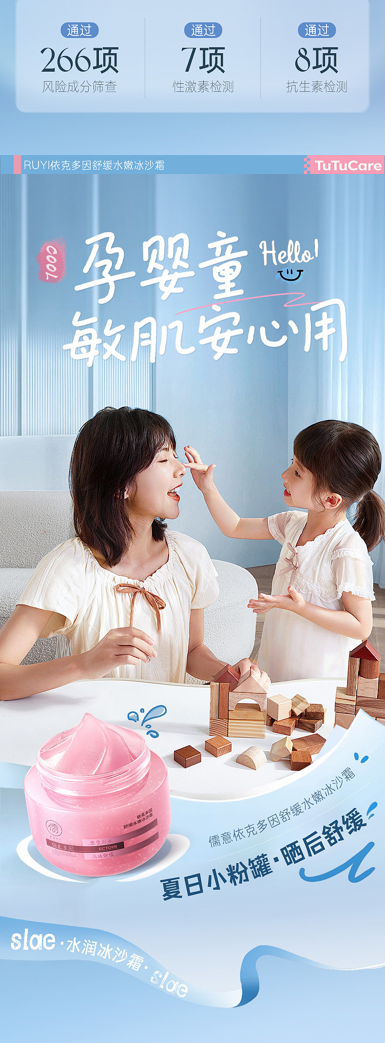 价值1万3千多的冰沙霜详情页是怎么样的呢?