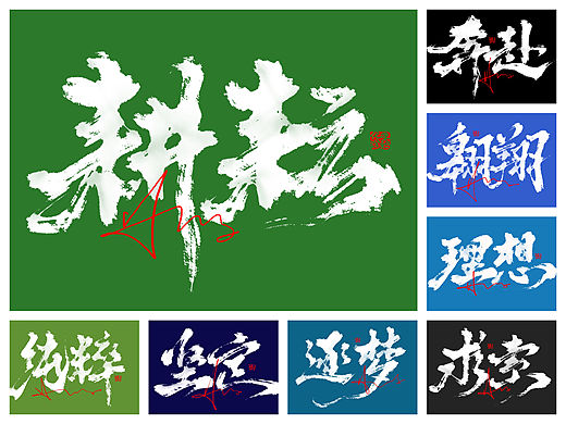 原创手写笔触涂鸦嘻哈国潮书法