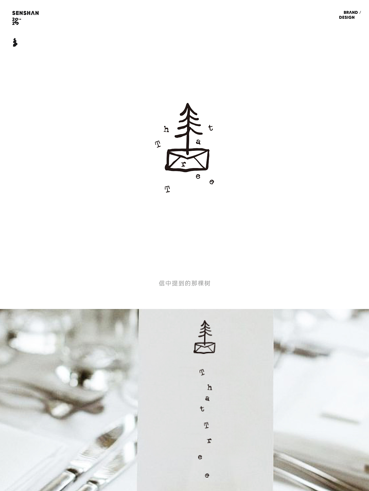 Logo合辑 _12 ——信中提到的那棵treᵉ . . ↑ .