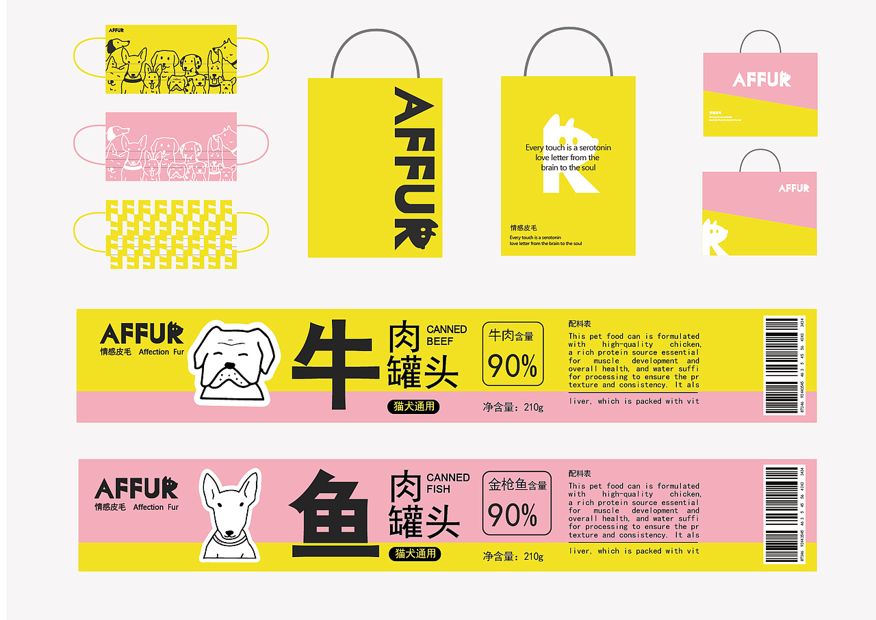 AFFUR情感皮毛 | 宠物品牌设计