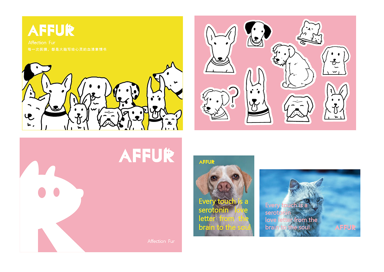 AFFUR情感皮毛 | 宠物品牌设计