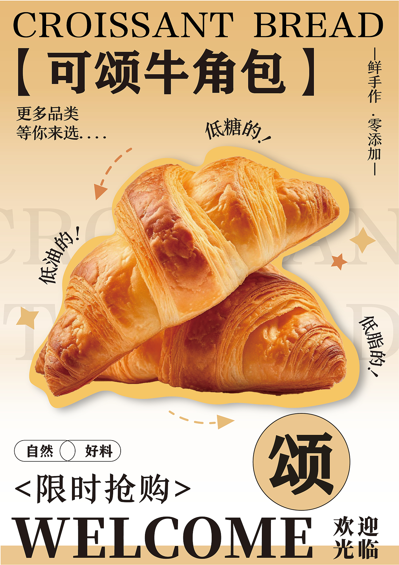 享有关面包店| 甜品店的海报版式设计