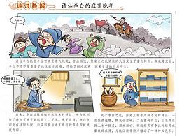 詩詞趣解-漫畫（已出版）