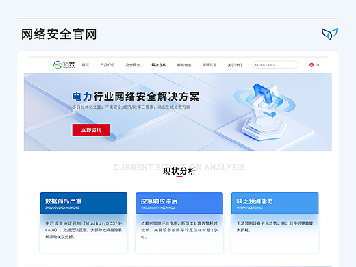 信息网络安全企业官网科技公司网站网页UI设计