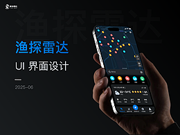 漁探雷達(dá)小程序UI設(shè)計