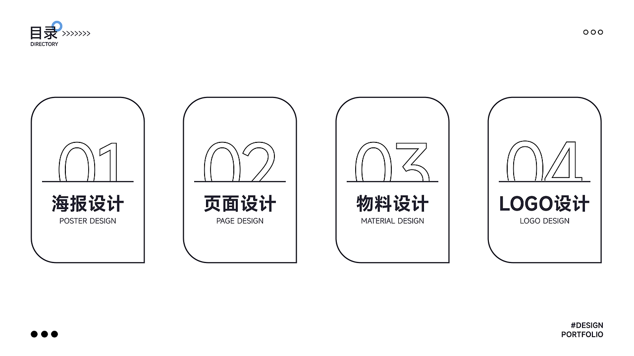 平面设计作品集(求职用途)