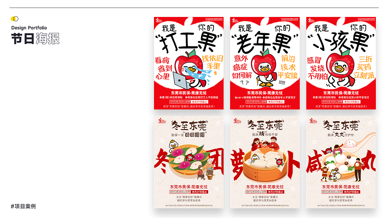 平面设计作品集(求职用途)