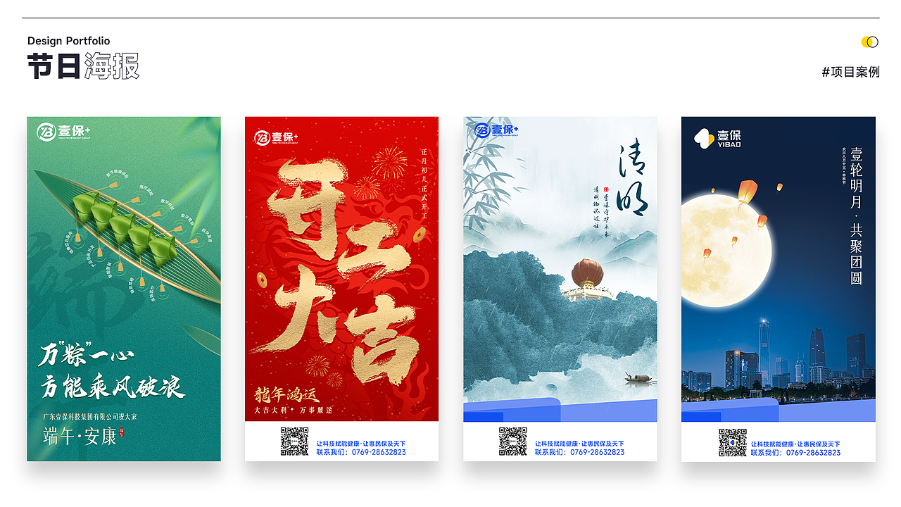 平面设计作品集(求职用途)