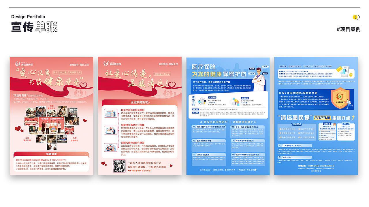 平面设计作品集(求职用途)