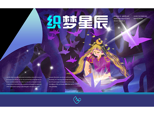 ELAIN✕凡星鹤梦 | 《藤鹤织梦是星辰》插画创作过程