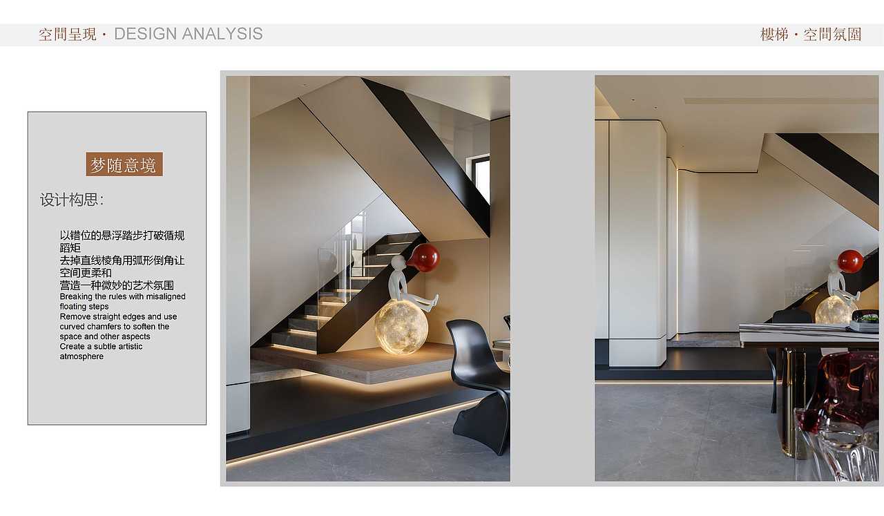 🔼 楼 梯 间 设 计 构 思