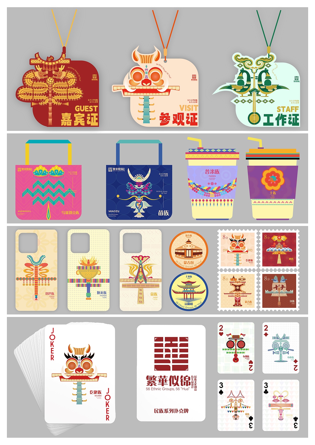 繁華似锦民族文化创意衍生品设计（图ZMzkzNTQxODE2） - 图案 - 站酷设计师vcEvan原创素材 - 站酷ZCOOL