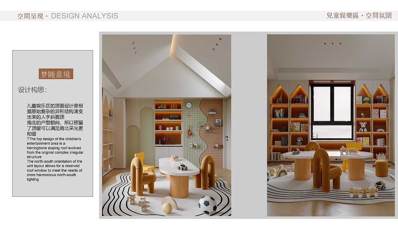 🔼 娱 乐 区 设 计 构 思