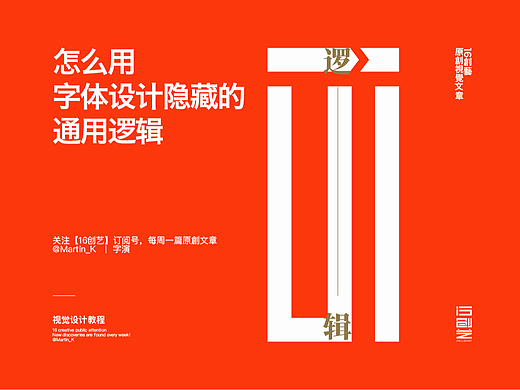 怎么用字体设计中隐藏的通用逻辑？