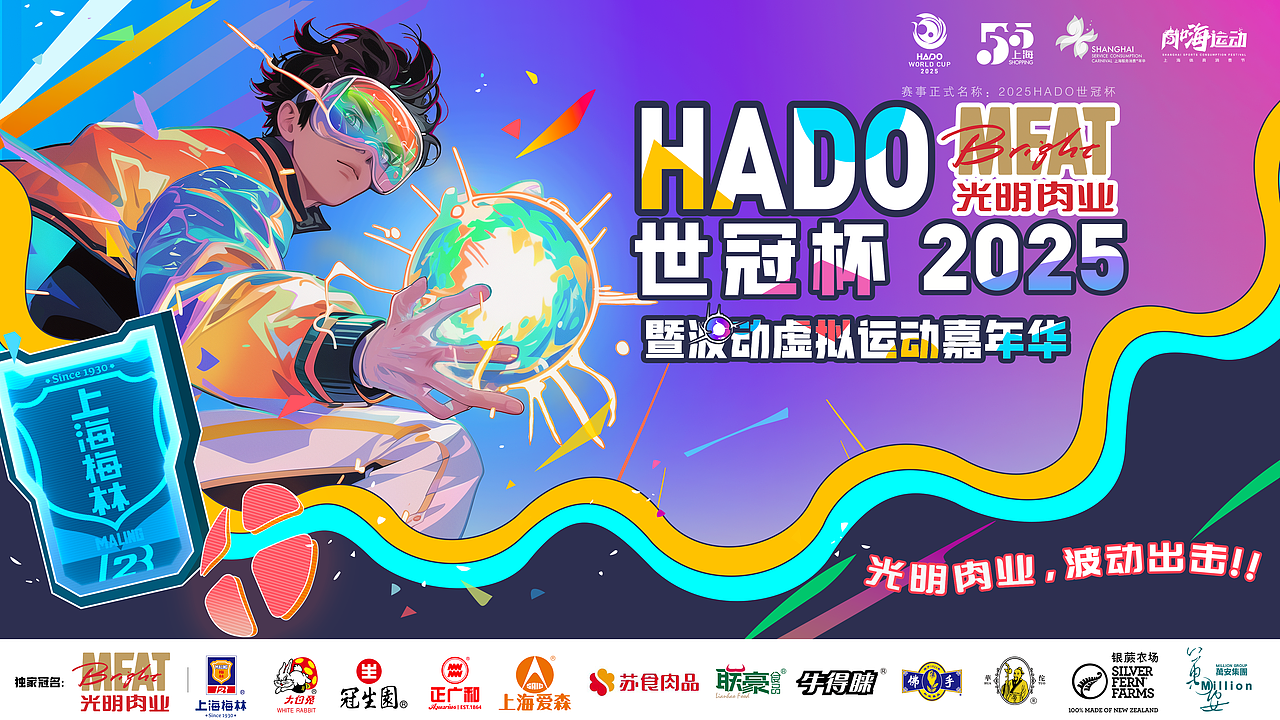 世冠杯KV加入品牌方版本