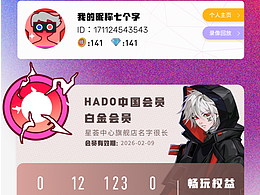 2023年项目:HADO GO 小程序部分页面展示