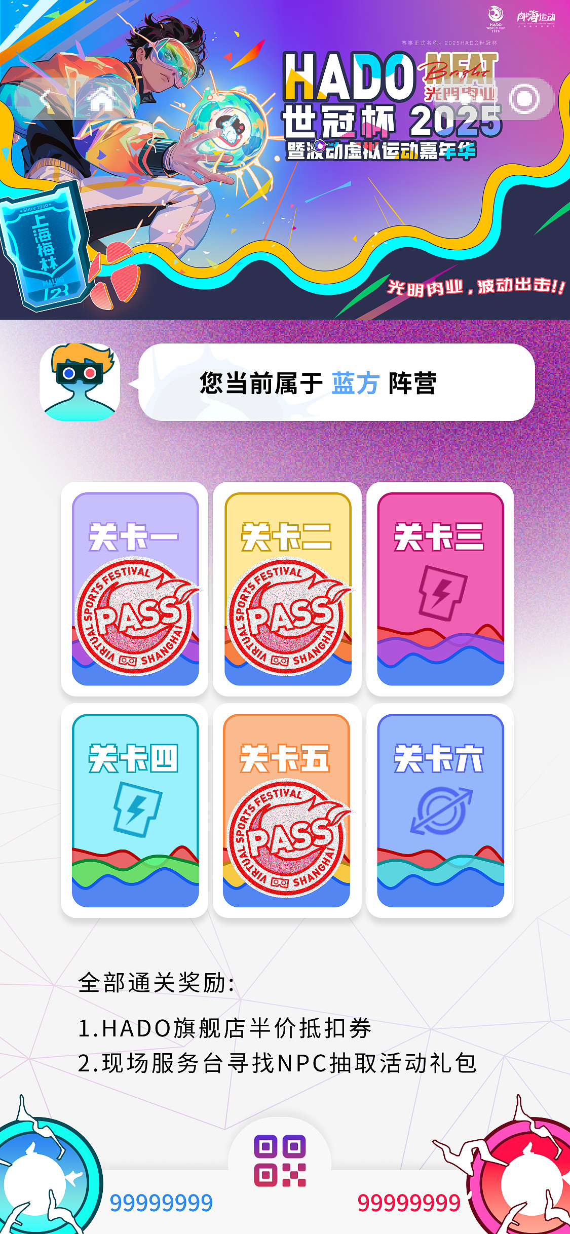 2023年项目:HADO GO 小程序部分页面展示