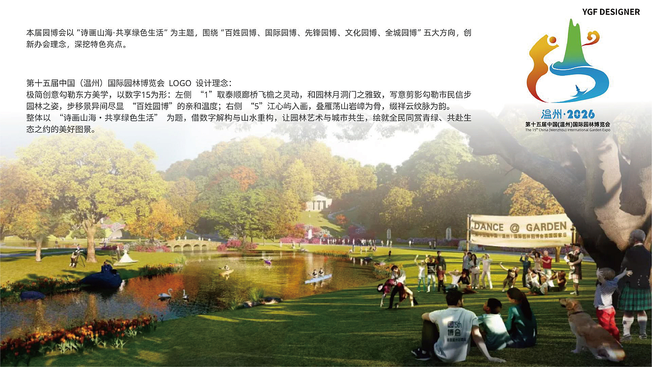 园博园logo设计（图ZMzkzNTQ0OTA0） - Logo - 站酷设计师爱土豆的土拨鼠原创素材 - 站酷ZCOOL