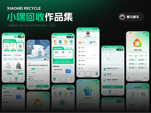 小嘿回收 UIUX 设计总结
