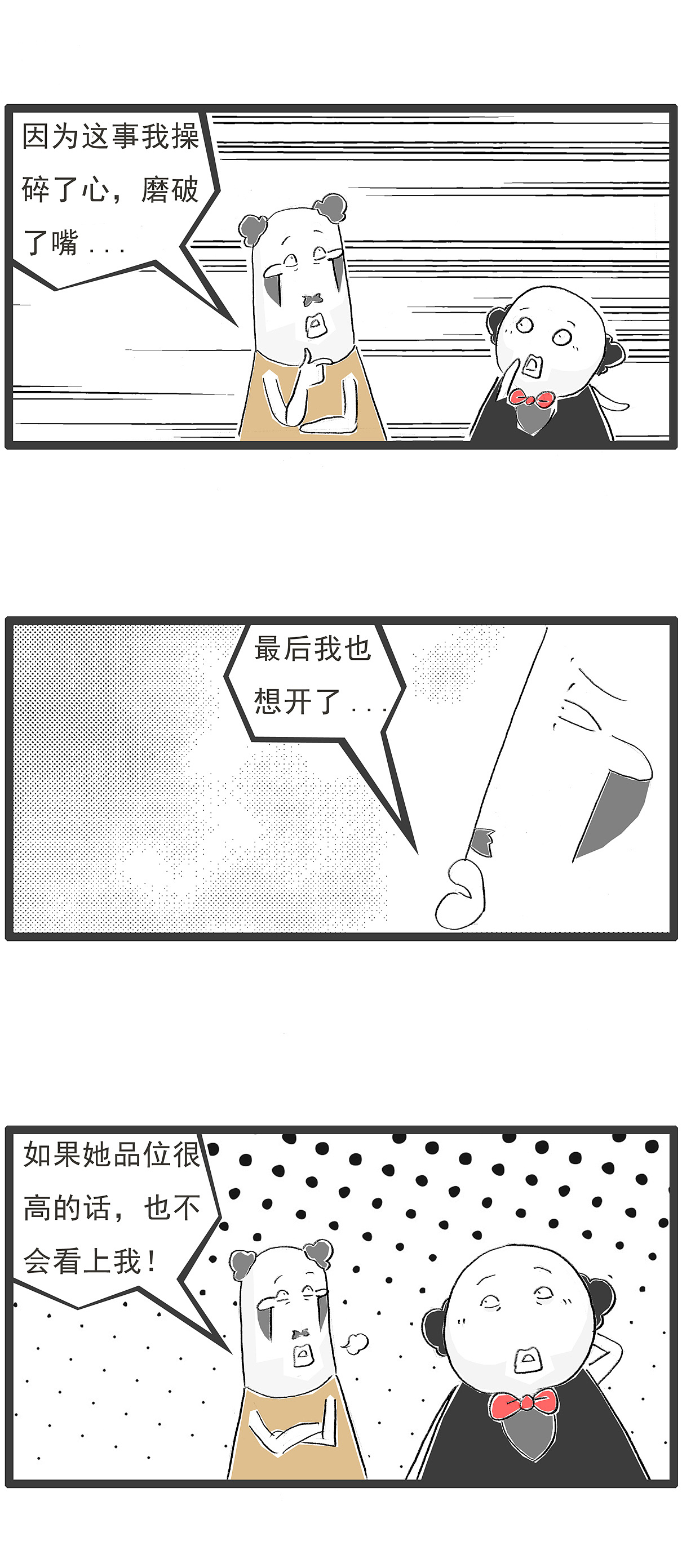 老板说,我不接受他的建议,搞笑漫画