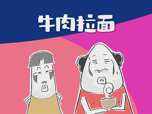 老板说，我不接受他的建议，搞笑漫画