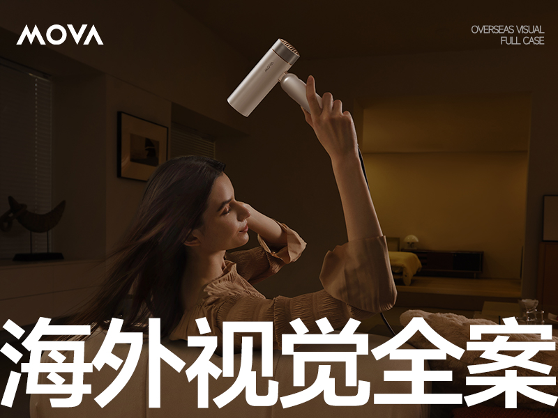 像素✖追觅(MOVA)跨境电商视觉全案 单品详情 品牌咨询