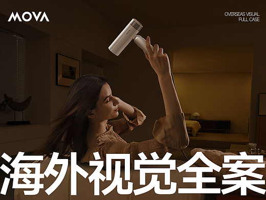 像素✖追觅(MOVA)跨境电商视觉全案 单品详情 品牌咨询