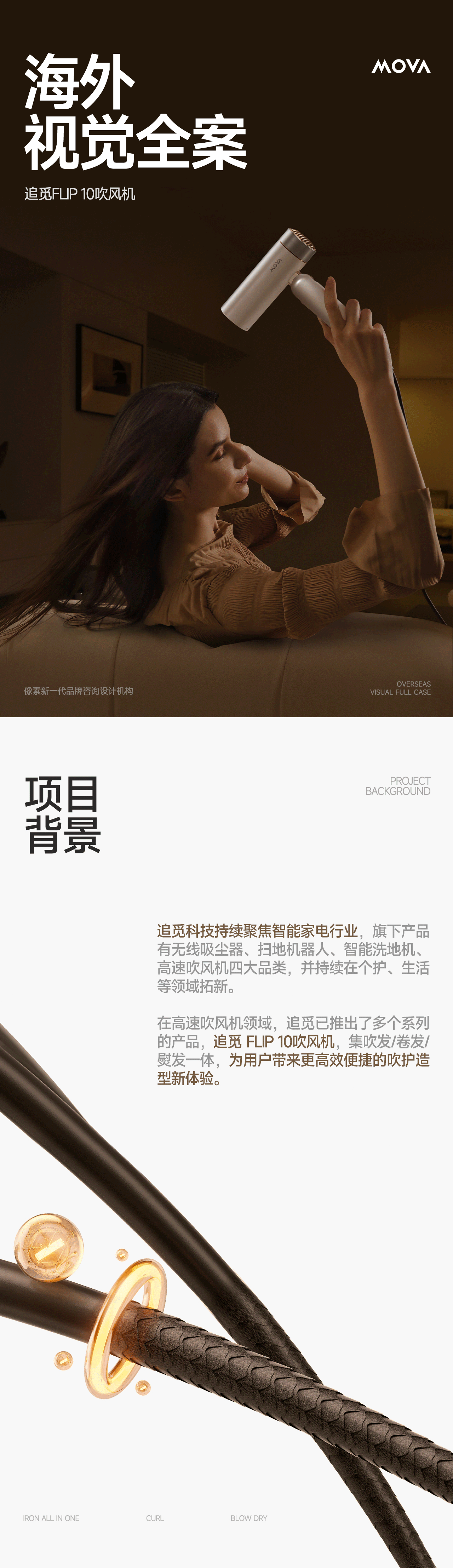 像素✖追觅(MOVA)跨境电商视觉全案 单品详情 品牌咨询