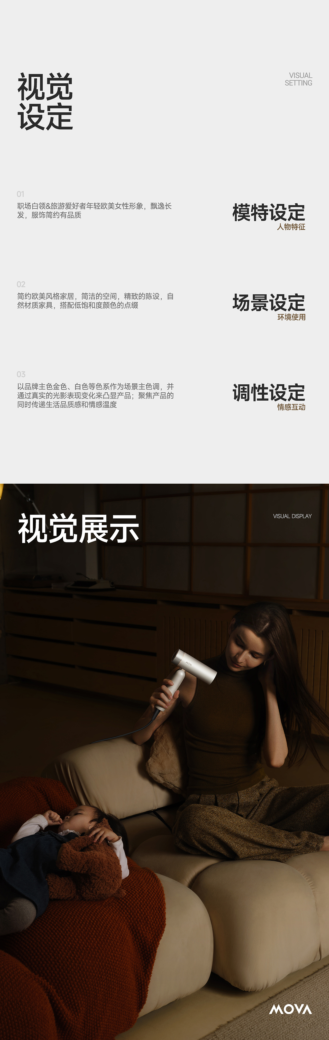 像素✖追觅(MOVA)跨境电商视觉全案 单品详情 品牌咨询