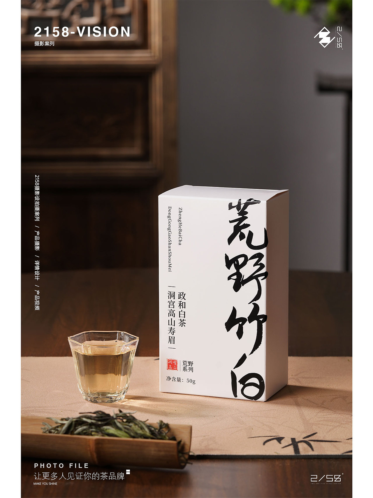 电商摄影|荒野竹白摄影