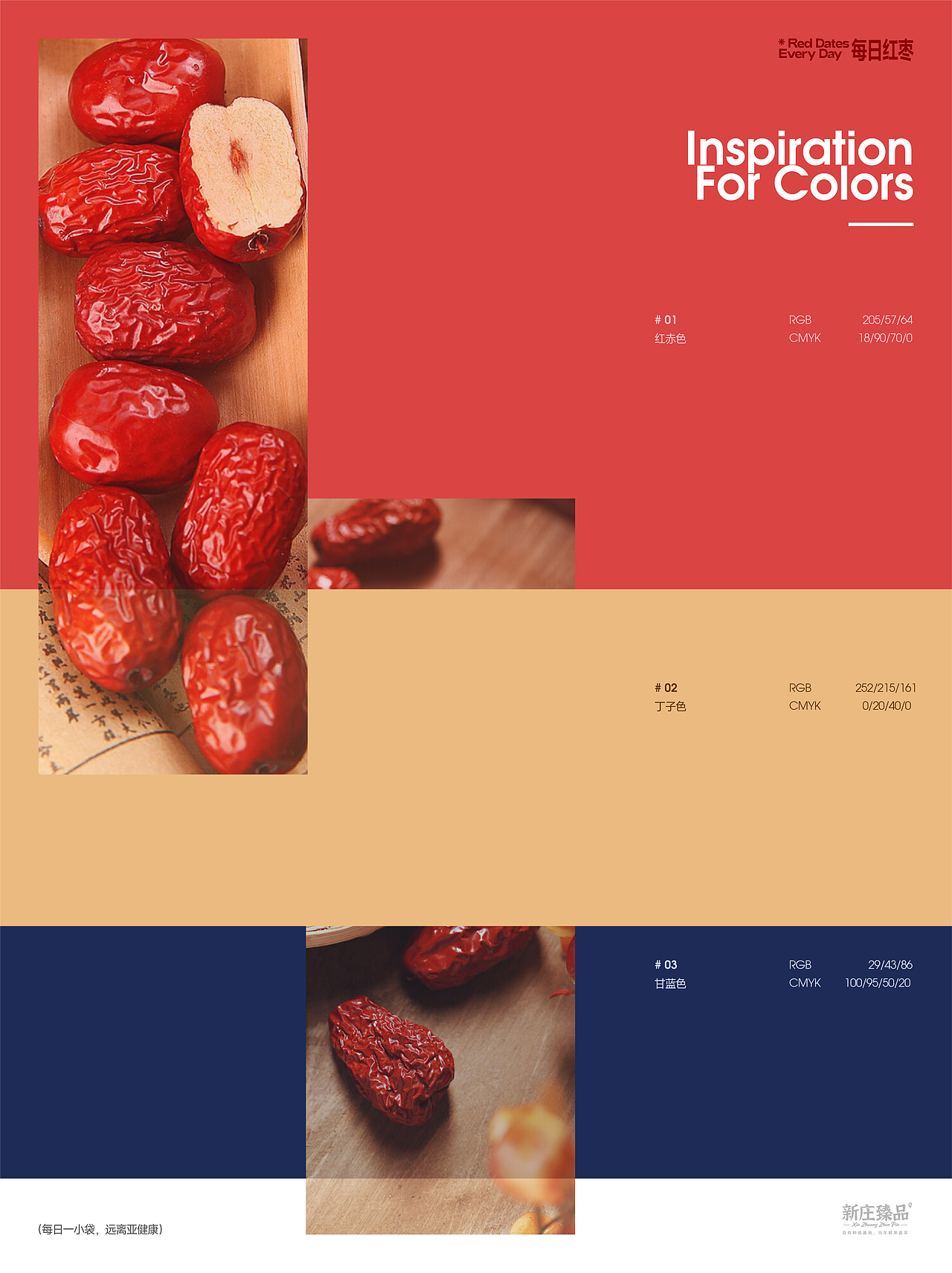 每日红枣 | 包装设计方案