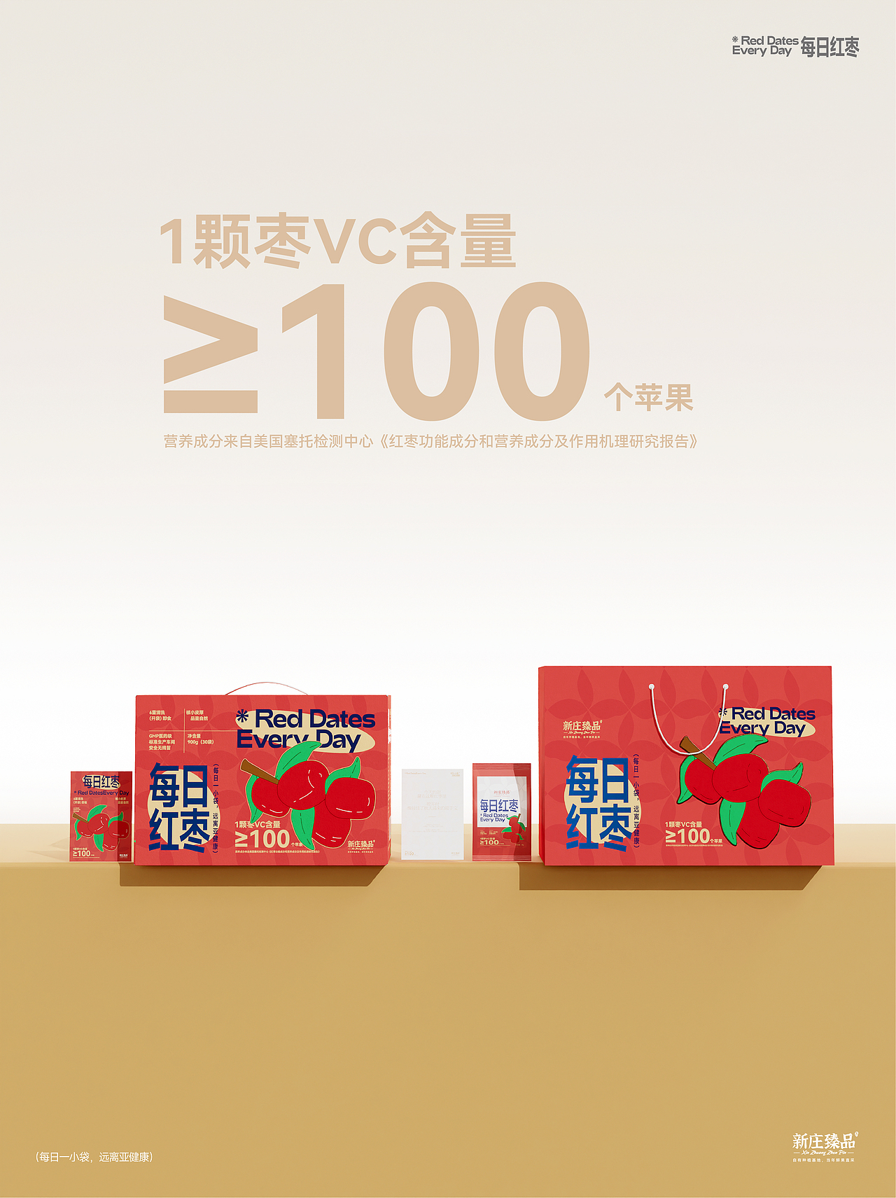 每日红枣 | 包装设计方案