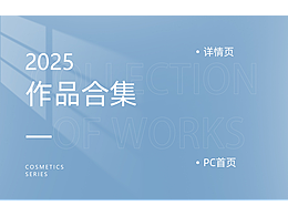 美妝首頁+詳情頁