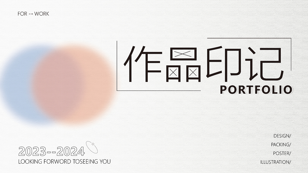 作品集（圖ZMzkzNTYwMDYw） - 其他平面 - 站酷設(shè)計師草木Jbing原創(chuàng)素材 - 站酷ZCOOL