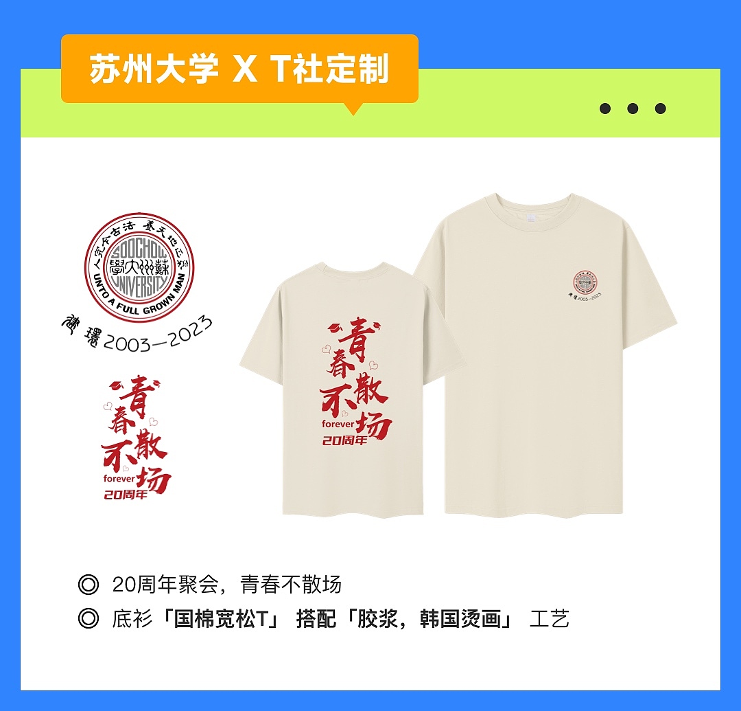 毕业周年同学聚会文化衫