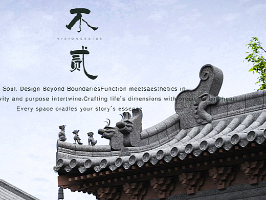 中式小院