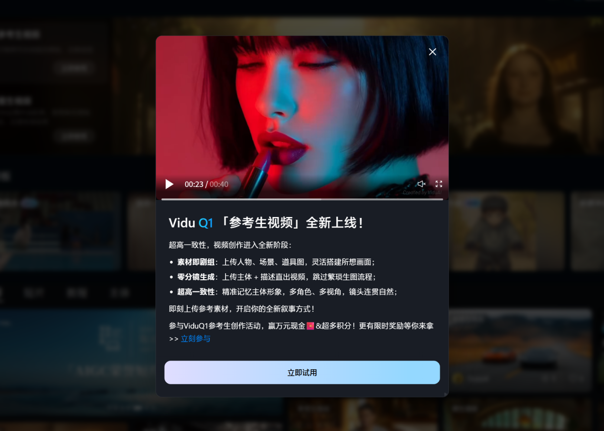 只需几张图，AI 就能像搭积木一样生成视频，Vidu Q1 参考生视频实测（图ZMTUxNTM2Njg=） - 评测 - 站酷设计师言川Artie原创素材 - 站酷ZCOOL