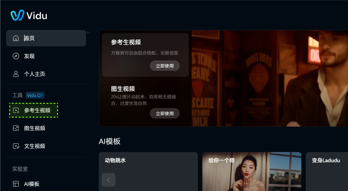 只需几张图，AI 就能像搭积木一样生成视频，Vidu Q1 参考生视频实测（图ZMTUxNTM2NzY=） - 评测 - 站酷设计师言川Artie原创素材 - 站酷ZCOOL