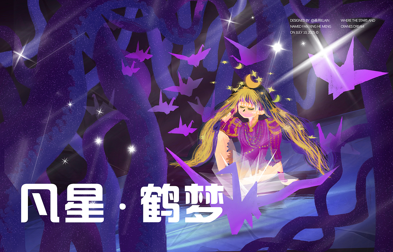 ELAIN✕凡星鹤梦 | 插画礼盒：包装物料延展（图ZMzkzNTYxNTI4） - 包装 - 站酷设计师画师ELAIN原创素材 - 站酷ZCOOL