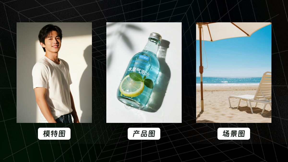 只需几张图，AI 就能像搭积木一样生成视频，Vidu Q1 参考生视频实测（图ZMTUxNTM3NjA=） - 评测 - 站酷设计师言川Artie原创素材 - 站酷ZCOOL