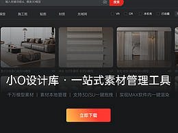 歐模網(wǎng)客戶端「小O設(shè)計庫」上線啦！