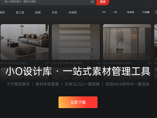 欧模网客户端「小O设计库」上线啦！