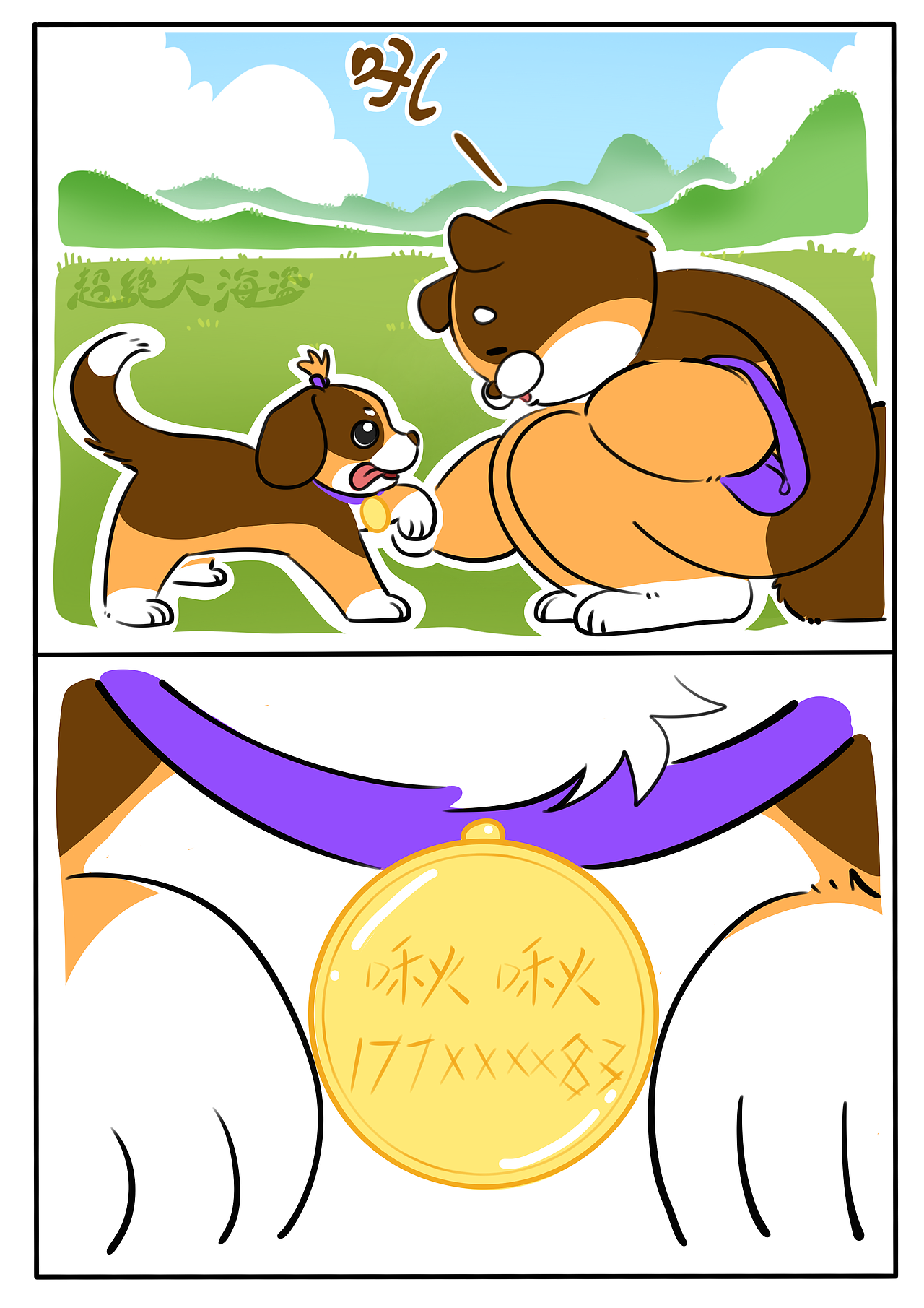 木木的一天--缘分（图ZMzkzNTYyMDE2） - 短篇/格漫 - 站酷设计师超绝大海盗原创素材 - 站酷ZCOOL