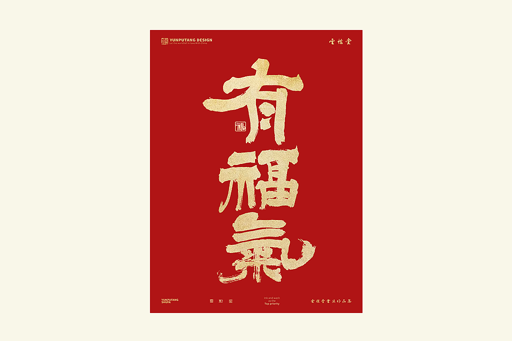 雲朴堂丨手写书法字形-25（图ZMzkzNTYzMjg4） - 字体/字形 - 站酷设计师返朴歸真原创素材 - 站酷ZCOOL