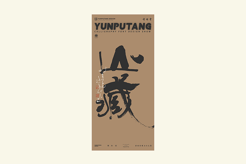 雲朴堂丨手写书法字形-25（图ZMzkzNTYzMzAw） - 字体/字形 - 站酷设计师返朴歸真原创素材 - 站酷ZCOOL