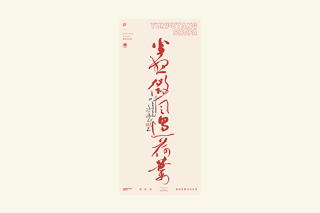 雲朴堂丨手写书法字形-25（图ZMzkzNTYzMzQ0） - 字体/字形 - 站酷设计师返朴歸真原创素材 - 站酷ZCOOL