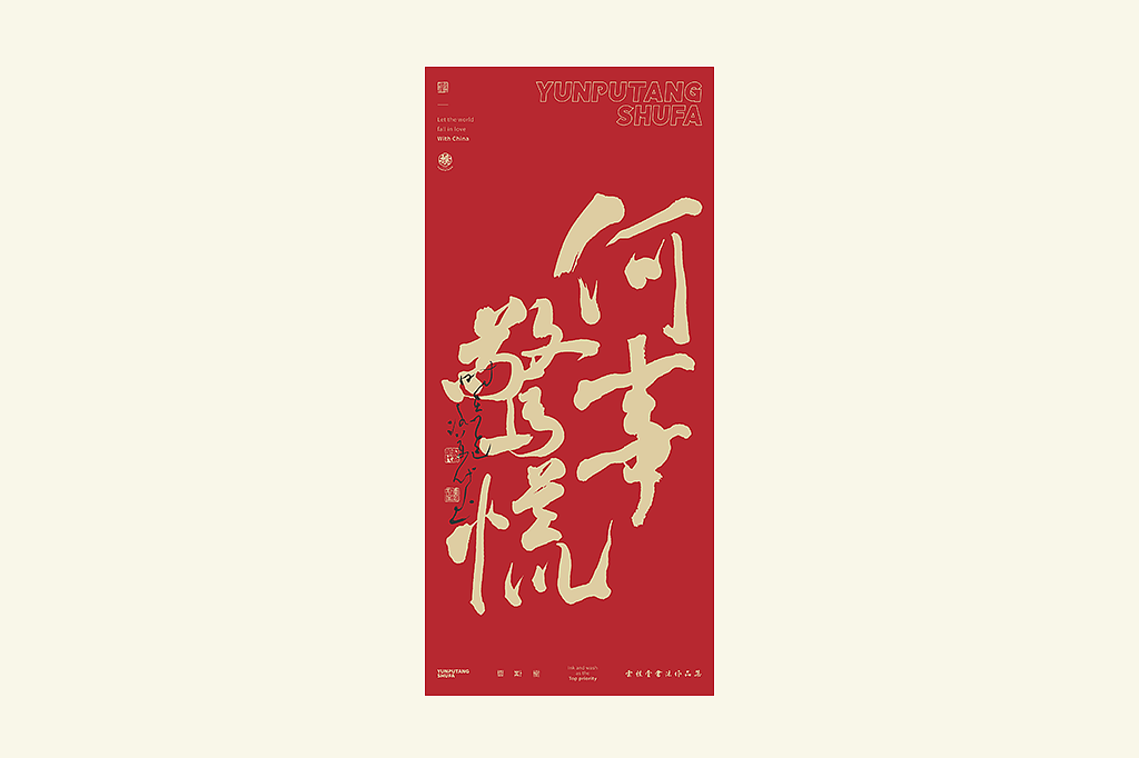 雲朴堂丨手写书法字形-25（图ZMzkzNTYzMzU2） - 字体/字形 - 站酷设计师返朴歸真原创素材 - 站酷ZCOOL