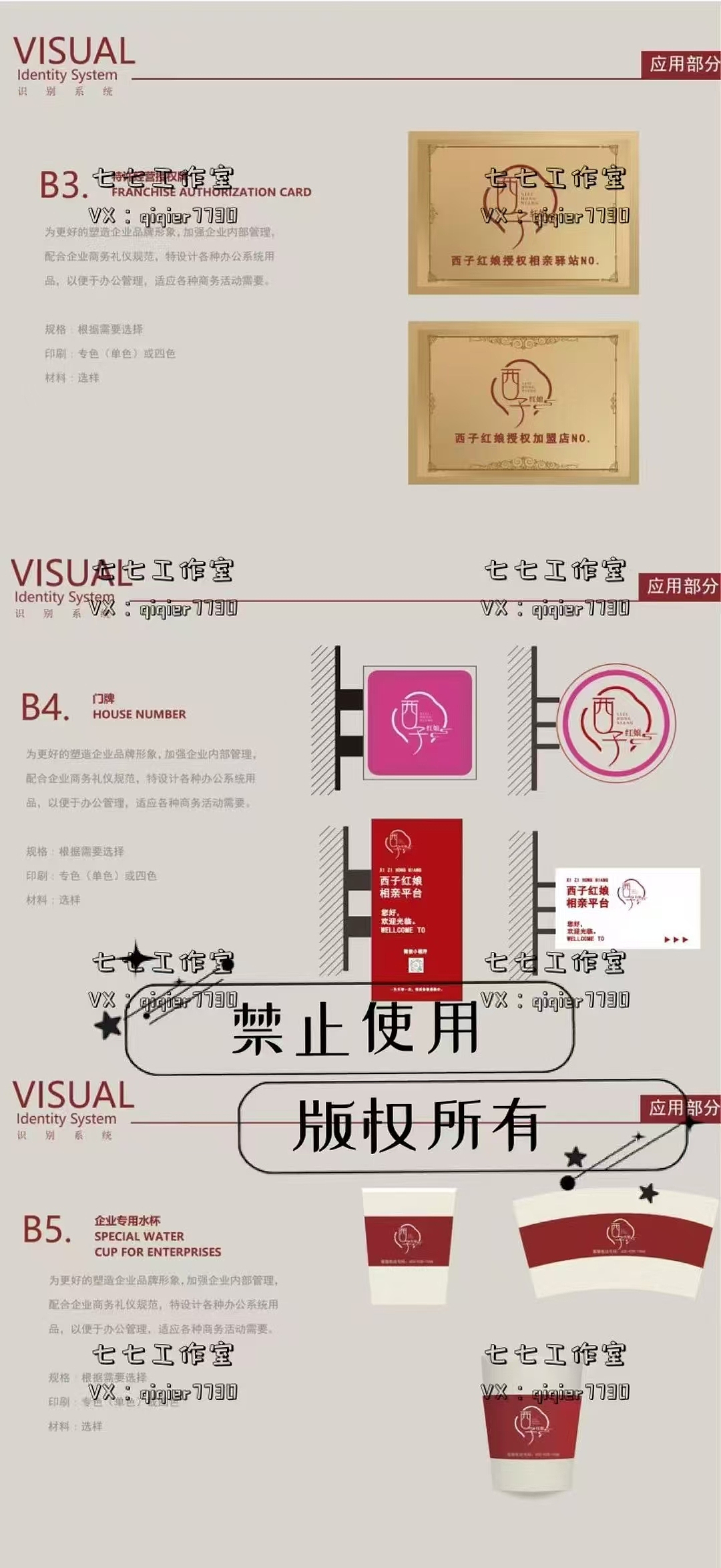 西子红娘全案设计——VIS视觉形象识别系统