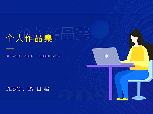 个人作品集