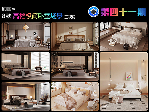 第四十一期keyshot高档极简卧室场景源文件渲染场景KSP